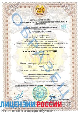Образец сертификата соответствия Дальнереченск Сертификат ISO 9001